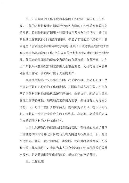 科长竞岗演讲稿3篇