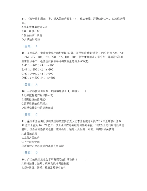 2022年吉林省统计师之初级统计基础理论及相关知识通关试题库完整参考答案.docx