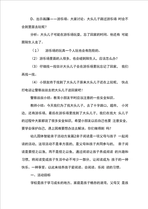 幼儿园体智能亲子体验活动方案