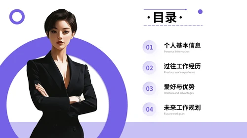紫色个人介绍通用PPT模板