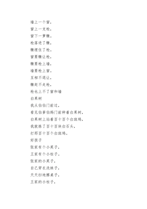 绕口令 儿童.docx