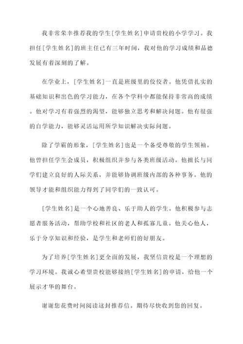 福建名办学校推荐信