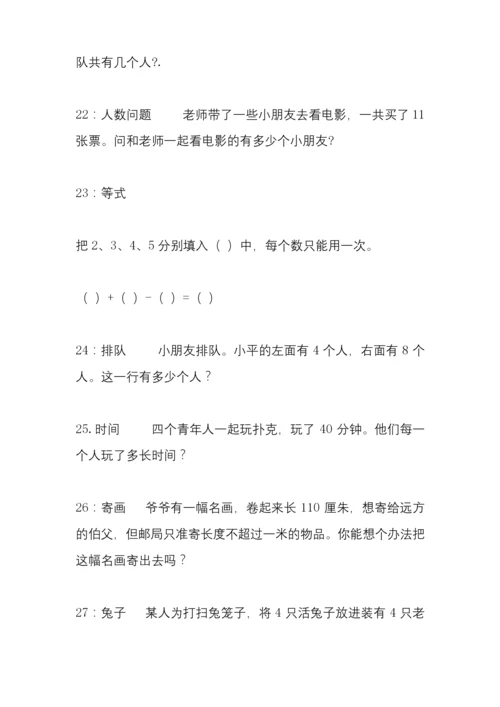 一年级下册数学试题有趣经典的奥数题(含答案).docx