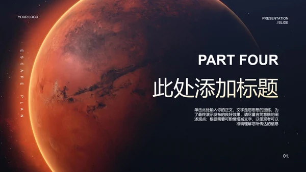 红色科技风太空主题PPT演示模板