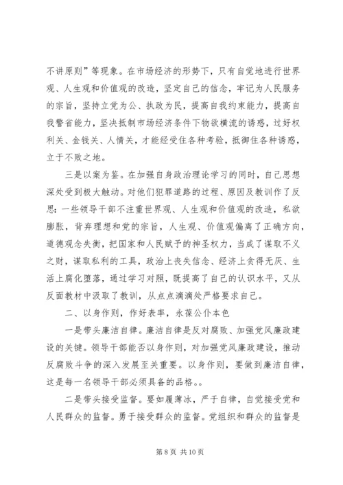 学习反面典型心得体会.docx