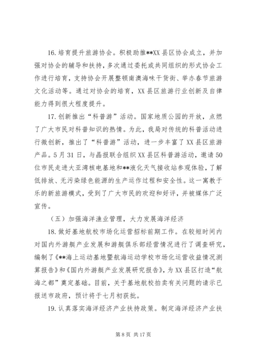 经济服务局上半年工作总结及下半年工作计划精编.docx