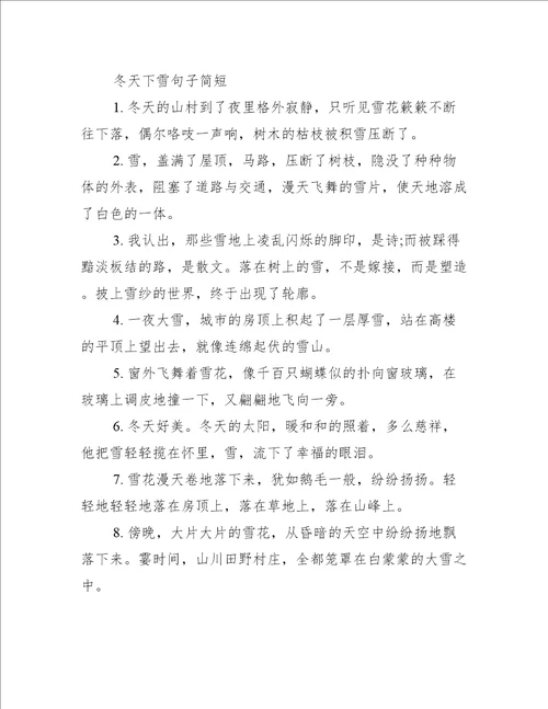 描写冬天下雪文案