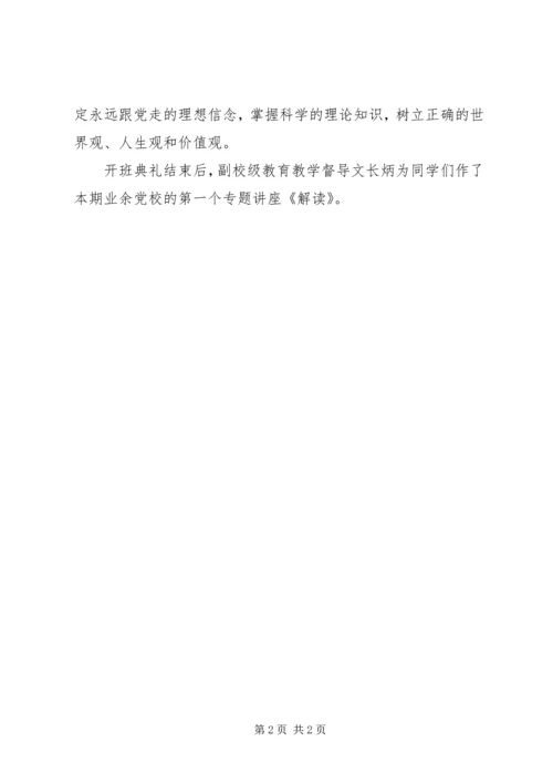 重庆科创学院第十五期业余党校举行开班典礼.docx