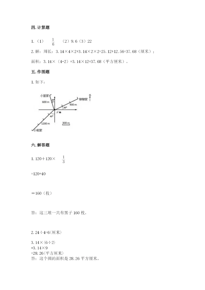 2022人教版六年级上册数学期末考试卷含完整答案（全优）.docx
