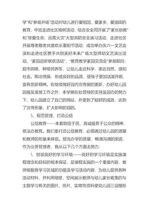 2022年幼儿个人述职报告模板集锦10篇