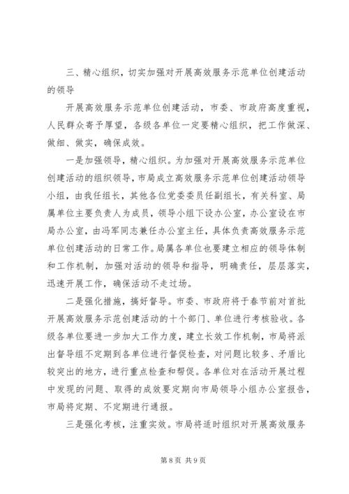 单位创建活动动员大会讲话.docx