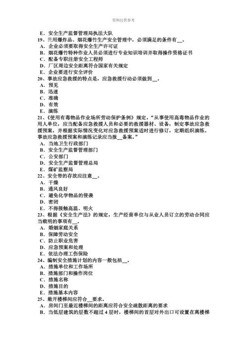 上半年宁夏省安全工程师安全生产管理安全发展的根本试题.docx