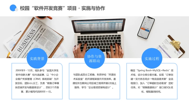 蓝色商务风软件工程专业大学生职业生涯规划发展展示PPT模版