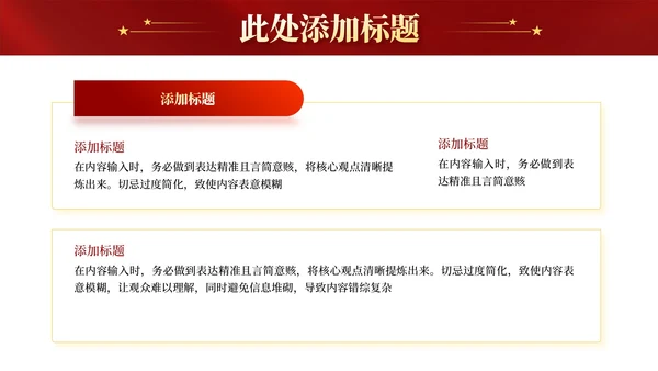 红色党政风中国特色社会主义的理论PPT模板