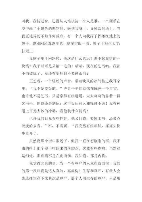 有尊严的作文.docx