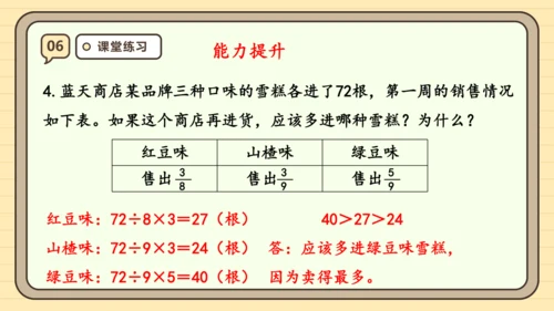 8.6 分数的简单应用（1）课件(共22张PPT) 人教版 三年级上册数学