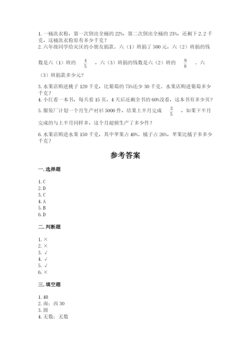 2022六年级上册数学期末测试卷附完整答案（有一套）.docx