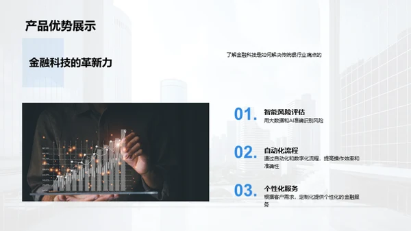 金融科技驱动银行转型