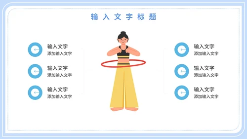学生心理健康教育PPT模板