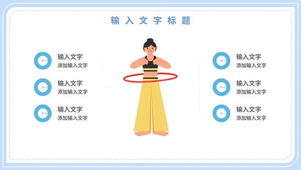 学生心理健康教育PPT模板