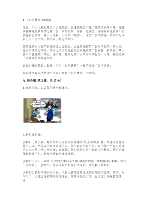 部编版四年级上册道德与法治期末测试卷精品（实用）.docx