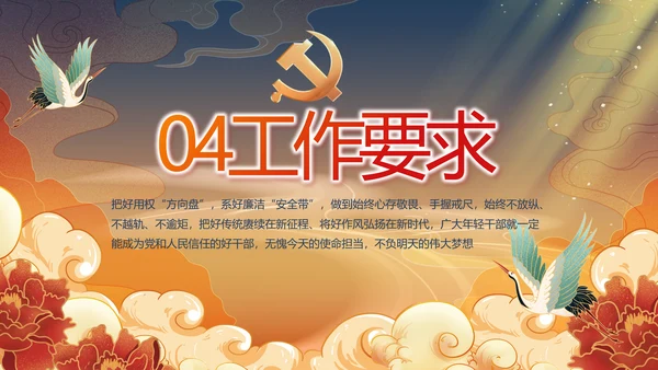党风廉政党课教育年终工作总结PPT