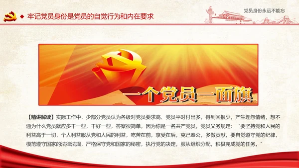 两学一做之党员身份永远不能忘党课PPT