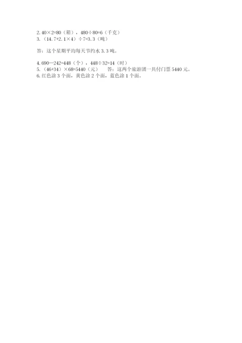 苏教版小学四年级上册数学期末试卷含答案【模拟题】.docx