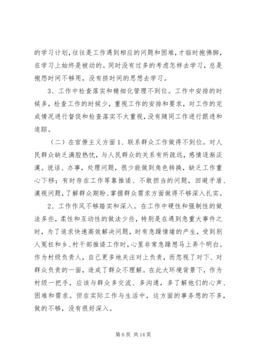 村党总支书记党的群众路线教育实践活动个人对照检查材料.docx