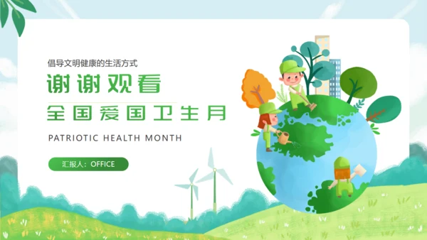 环卫活动城市清洁卫生月通用PPT模板