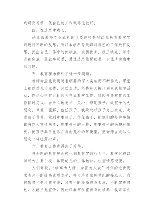 幼师个人发展规划总结.docx
