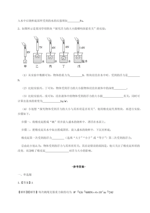 基础强化福建厦门市翔安第一中学物理八年级下册期末考试专题攻克试卷.docx