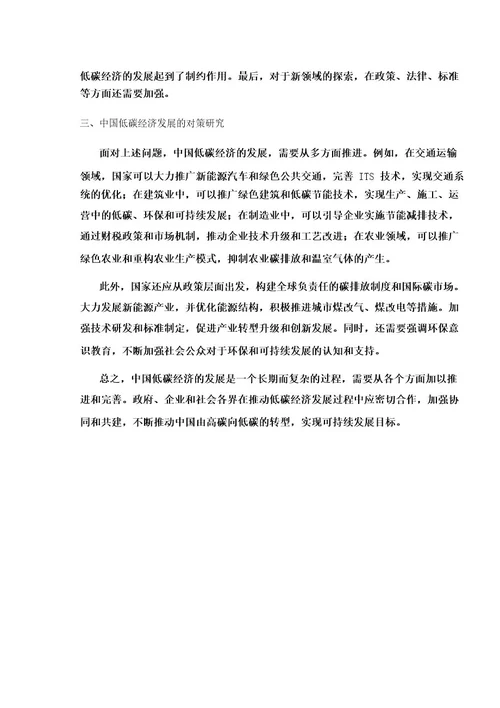 中国低碳经济发展的现状与对策研究