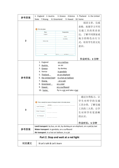PEP 六上Unit 2 Ways to go to school 作业设计