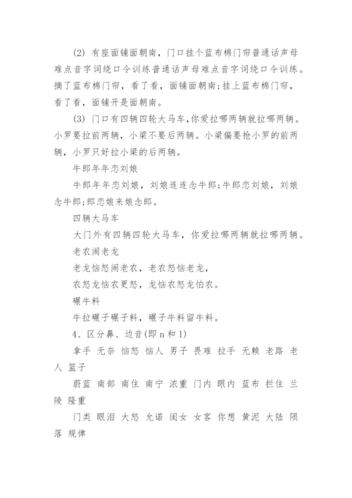 普通话练习的绕口令_1.docx