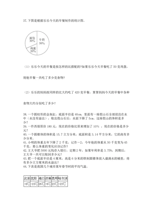 六年级小升初数学应用题50道附参考答案（综合题）.docx