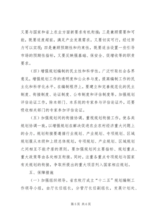 省农业发展十二五规划编制工作方案 (3).docx