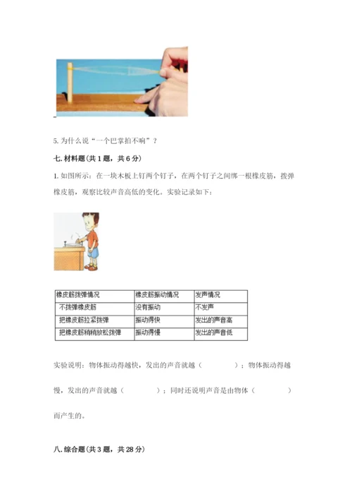 教科版科学四年级上册第一单元《声音》测试卷精品（易错题）.docx