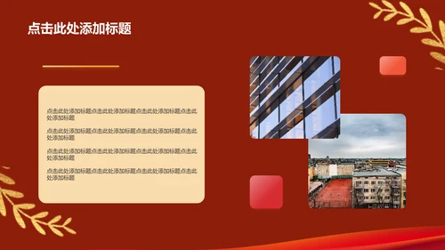 红色庄严山河无恙吾辈自强培训课件PPT模板