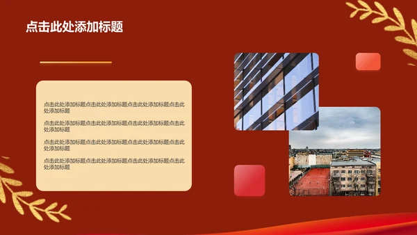 红色庄严山河无恙吾辈自强培训课件PPT模板