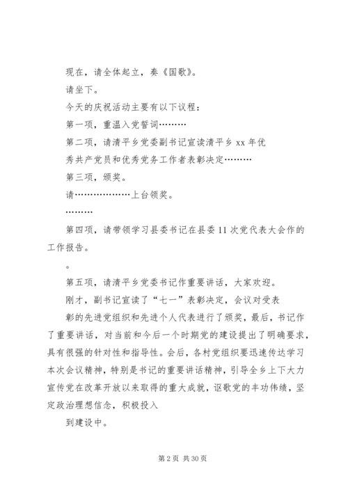 庆祝建党文化活动主持词 (2).docx