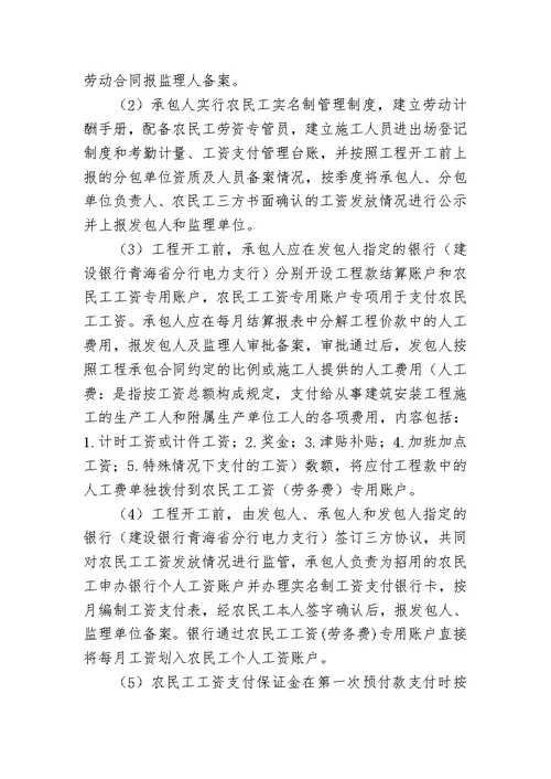 工程分包管理实施细则安全监理细则范本模板