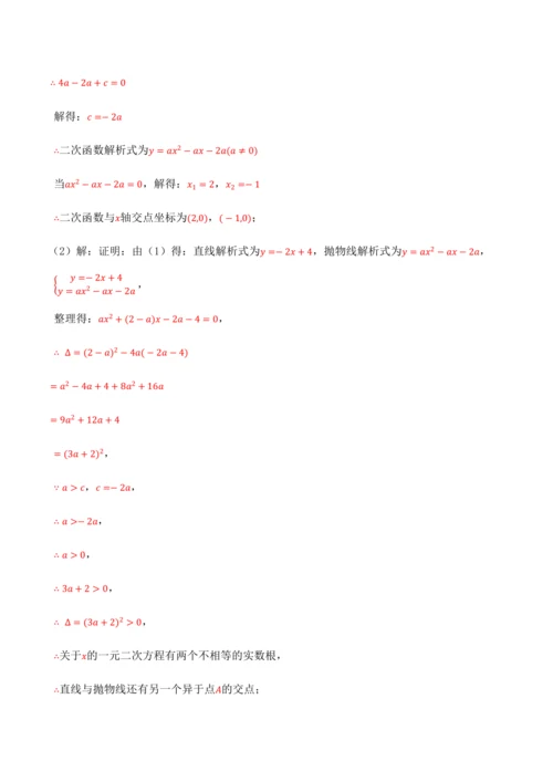 人教版2024-2025九年级数学上册同步讲义专题专题22.11二次函数全章专项复习【3大考点12种