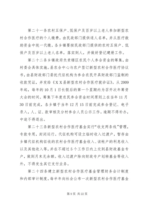 ＸＸ县新型农村合作医疗制度实施方案_1.docx