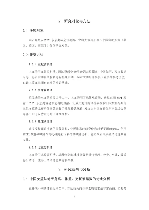 李巧儿 论文定稿.docx