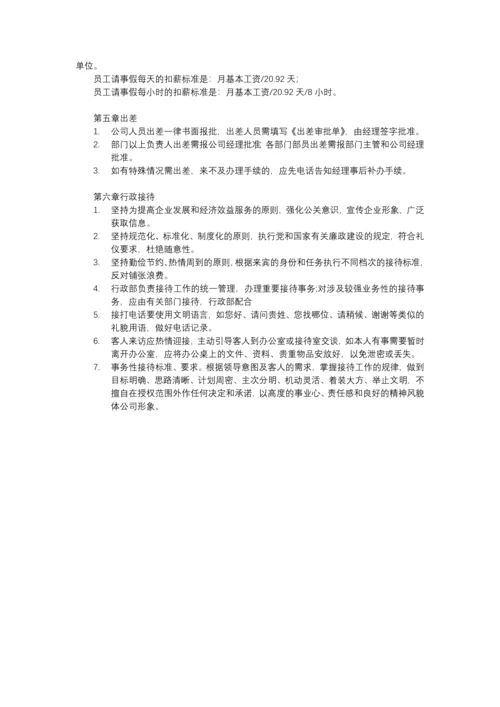 日常行政管理制度.docx