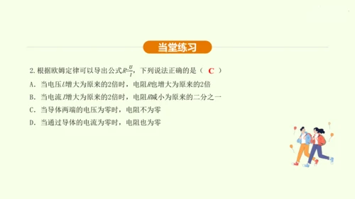 人教版 初中物理 九年级全册 第十七章 欧姆定律 17.2 欧姆定律课件（25页ppt）