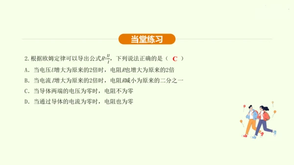 人教版 初中物理 九年级全册 第十七章 欧姆定律 17.2 欧姆定律课件（25页ppt）