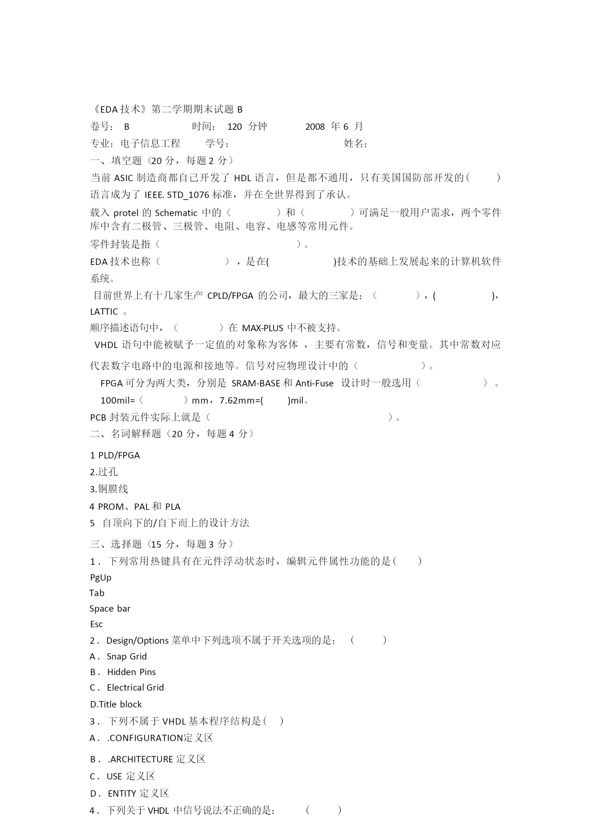 (完整版)EDA技术考试试题B及详细答案.docx
