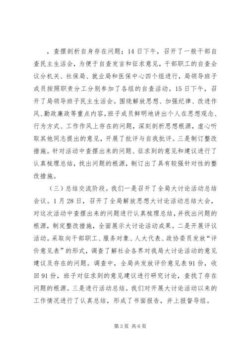 企业解放思想大讨论活动总结[解放思想大讨论活动总结].docx